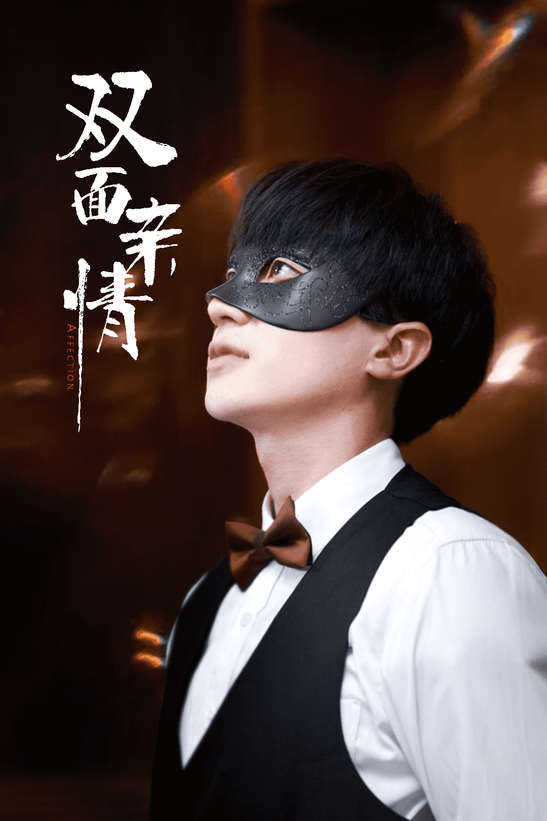 双面亲情 第49集