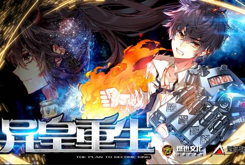 异皇重生动态漫画 第22集