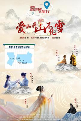 爱如天山不化雪 第04集