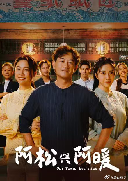 阿松与阿暖 第56集