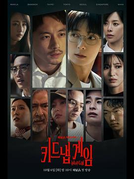 绑架游戏2026