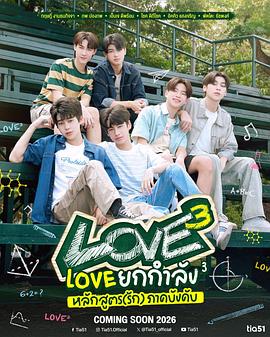 爱的三次方