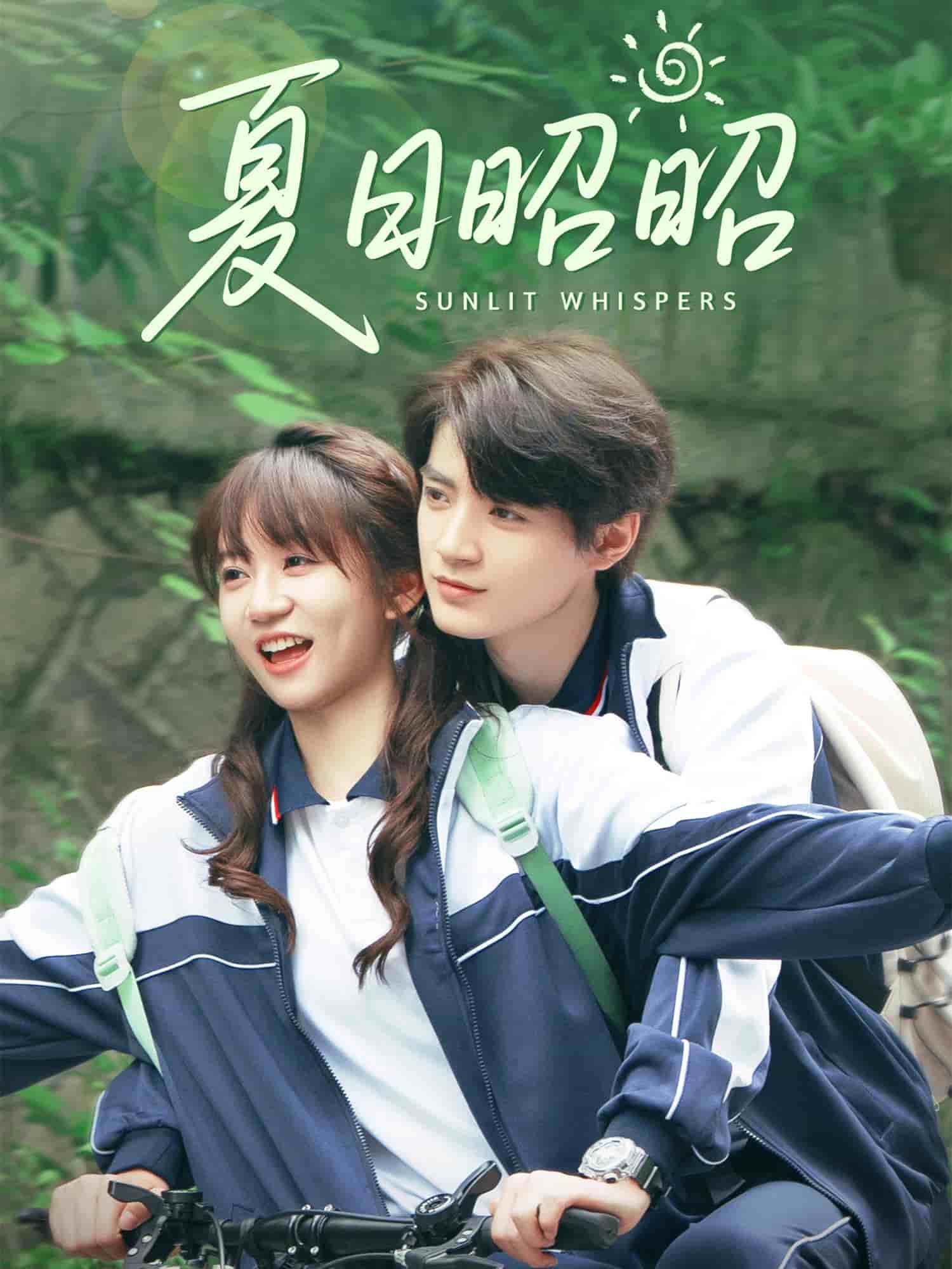 夏日昭昭(全集)