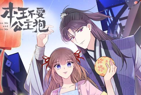 本王不要公主抱动态漫画第1季(全集)