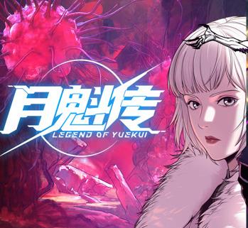 月魁传动态漫画(全集)