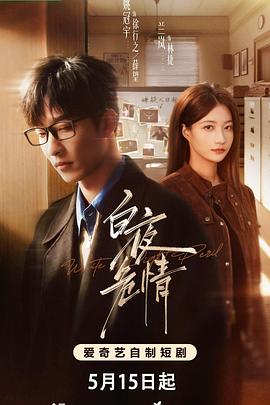 白夜危情(全集)