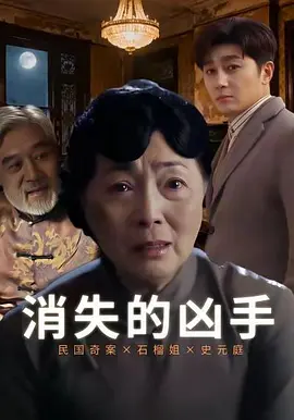 消失的凶手(全集)